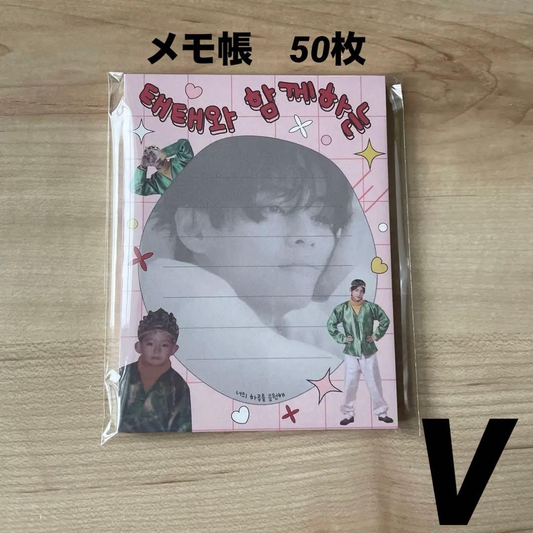 BTS V テテ キムテヒョン メモ帳 付箋紙 韓国製作者 - メルカリ