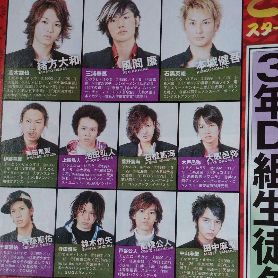 ごくせん 三浦春馬 三浦翔平 3年D組生徒名簿 - メルカリ