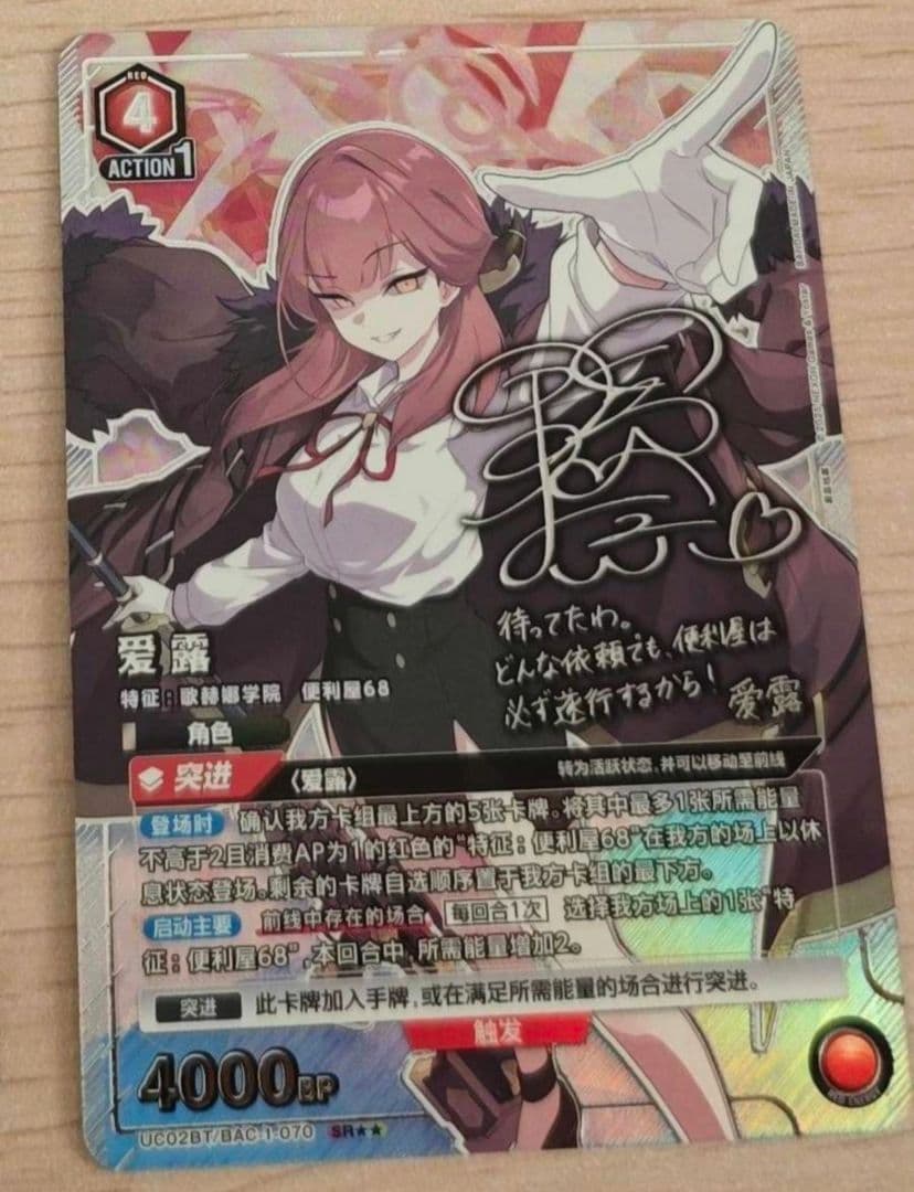 海外限定 ユニオンアリーナ ブルーアーカイブ SR 陸八魔 アル - メルカリ