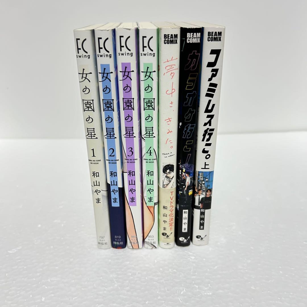 ○女の園の星 1〜4巻 ○カラオケ行こ！ ○ファミレス行こ。上 夢中さ