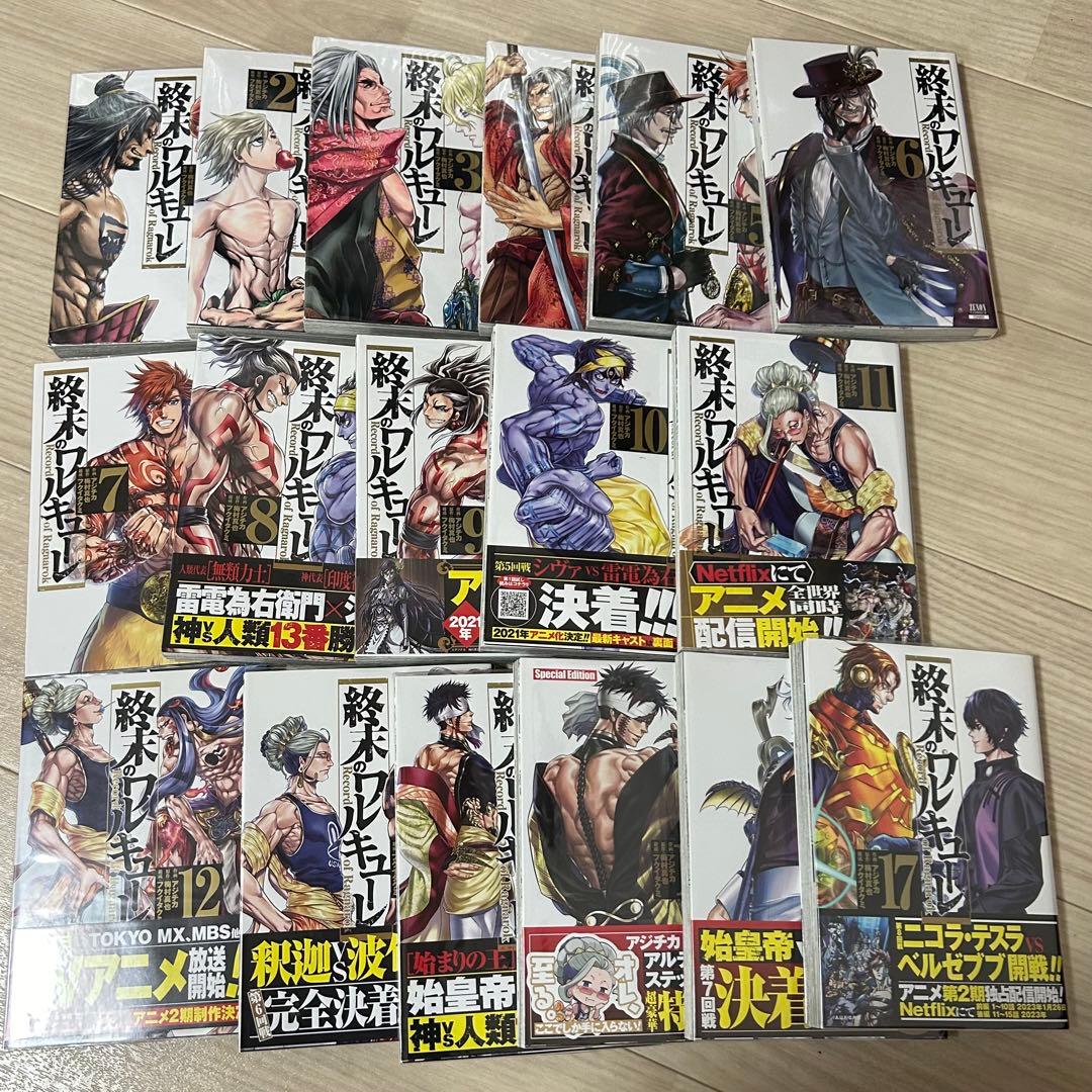 終末のワルキューレ 全巻 1巻〜17巻 セット - メルカリ