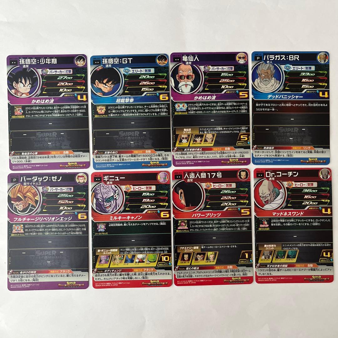 スーパードラゴンボールヒーローズ 8枚セット - メルカリ