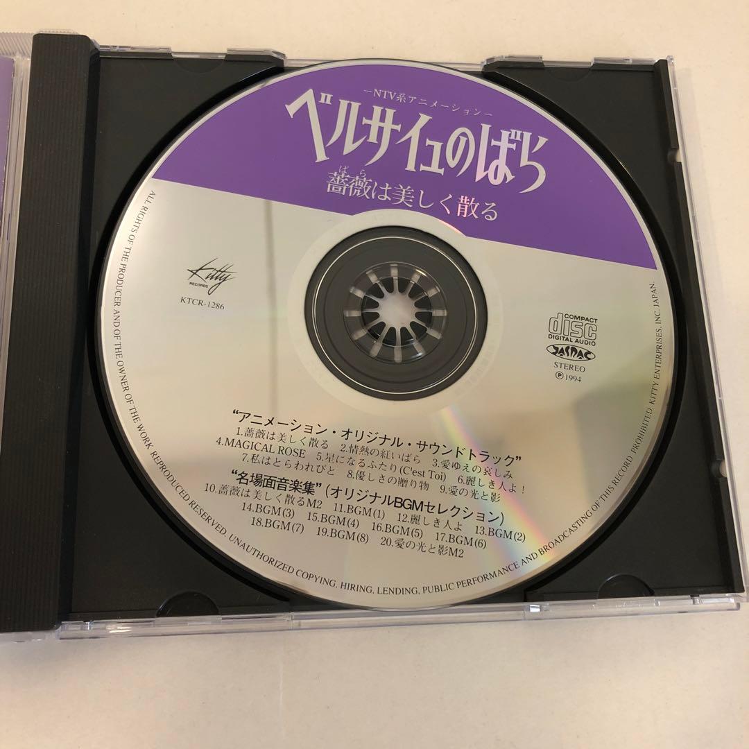 ベルサイユのばら サントラ&名場面音楽集～薔薇は美しく散る - メルカリ