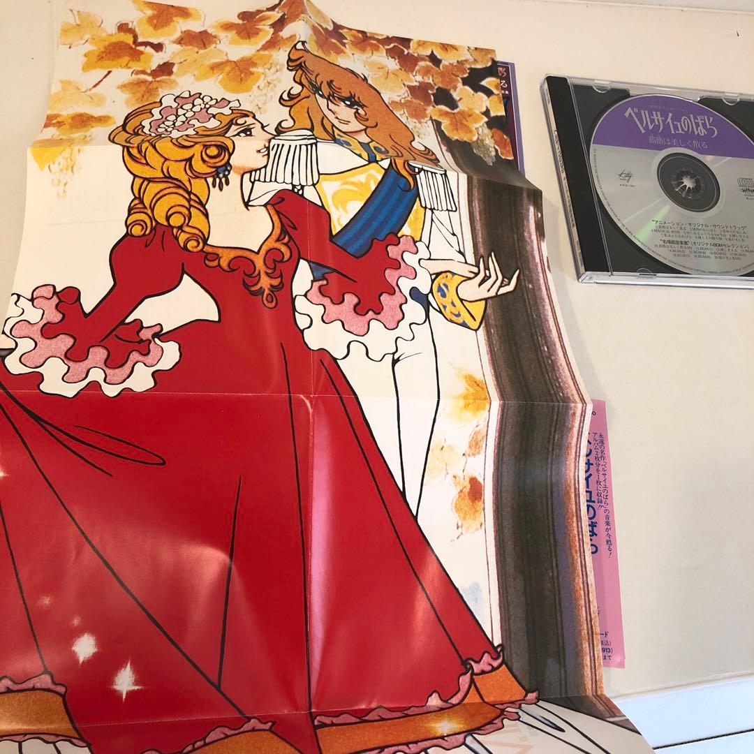 ベルサイユのばら サントラ&名場面音楽集～薔薇は美しく散る - メルカリ