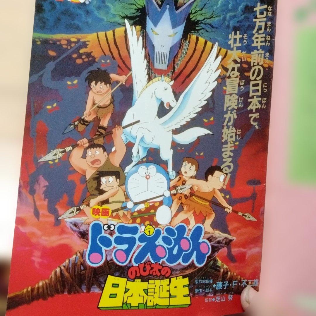 映画「ドラえもんのび太の日本誕生」＆「ドラミちゃん〜」の併用