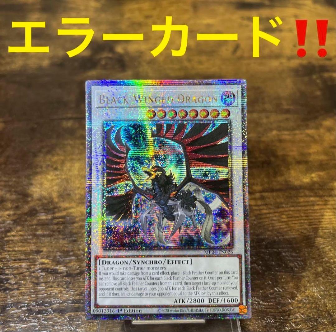 エラーカード‼️遊戯王【英語版】ブラック・フェザー・ドラゴン 25th クオシク‼️ ブラックフェザー・ドラゴン(25thレア) | クォーターセンチュリー