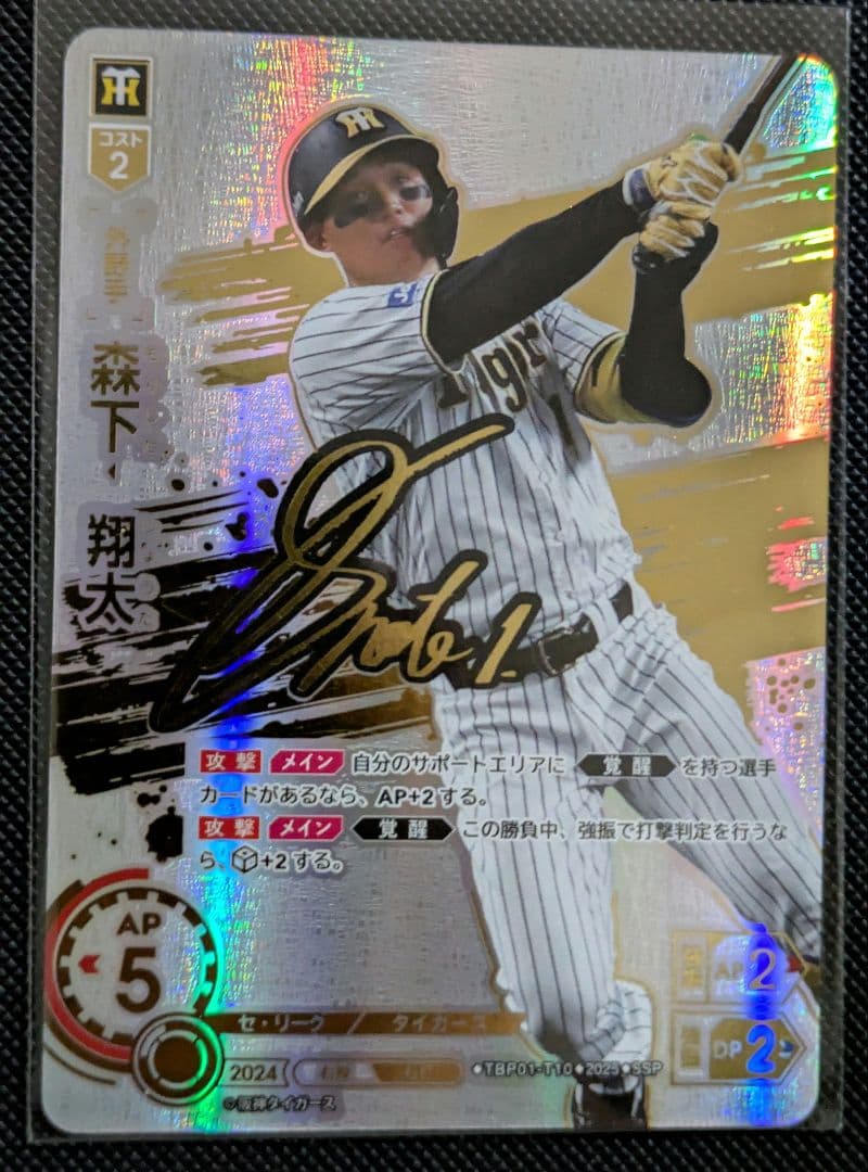 ドリームオーダー 阪神タイガース SSP TBP01-T10 森下 翔太 - メルカリ