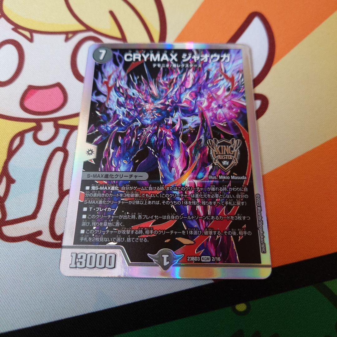 CLIMAXジャオウガ クライマックスジャオウガ 銀枠 - メルカリ