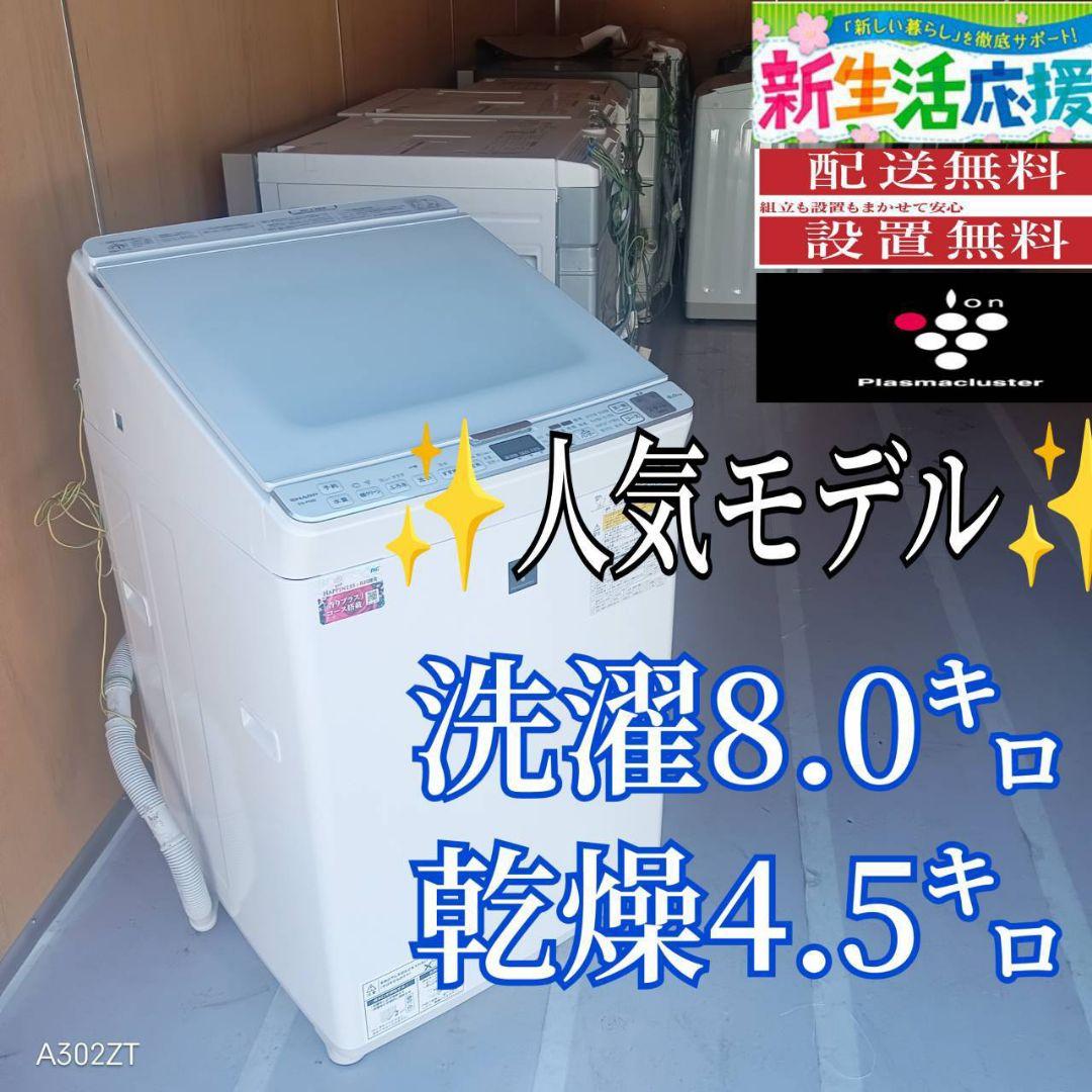 E120 送料設置無料　SHARP　人気モデル　洗濯機乾燥機能付き　8㌔ 縦型洗濯乾燥機 ゴールド系 ES-PW8E-N [洗濯8.0kg /乾燥4.5kg