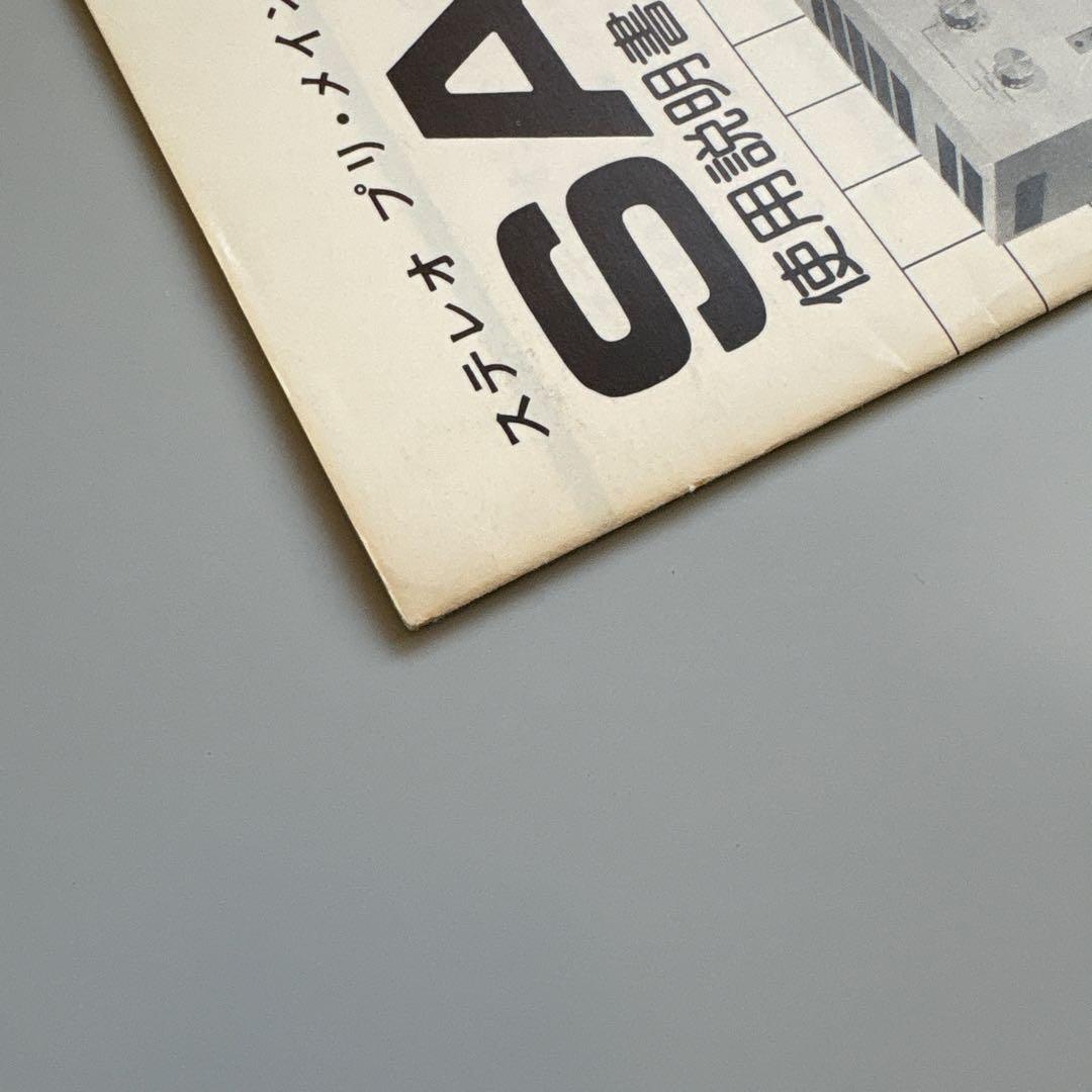 取扱説明書】パイオニア プリ・メインアンプSA-8800 II 使用説明書