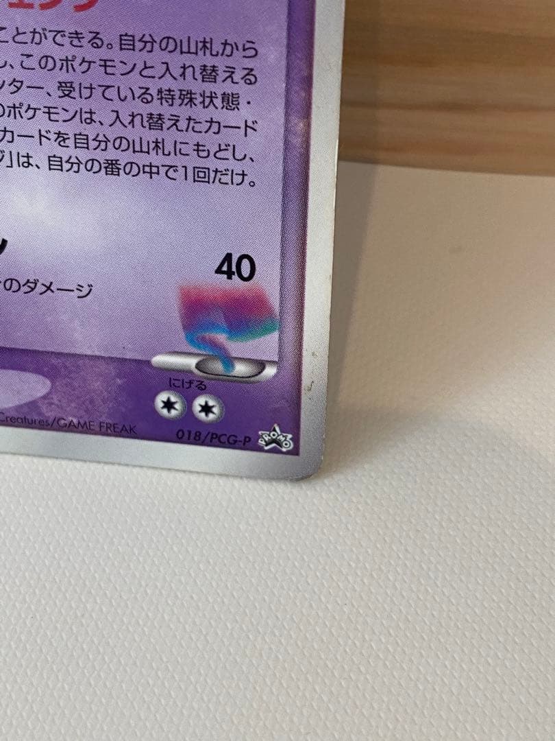 裂空のデオキシス PROMO PCG-Pプロモカード 018/PCG-P