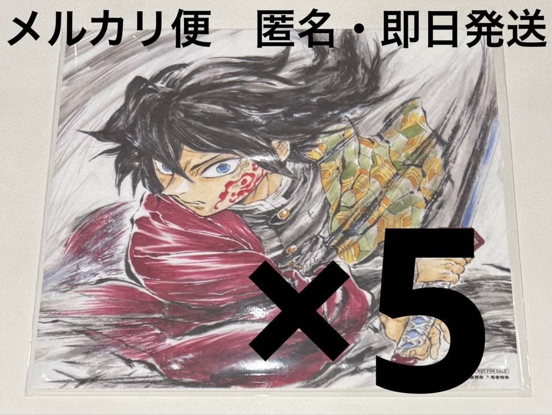 映画 鬼滅の刃 無限城編 入場者特典 第15弾 冨岡義勇 誕生日記念ボード 5枚 義勇 誕生日記念ボード！新たな入場者特典！ 鬼滅の刃 無限城編！ #鬼