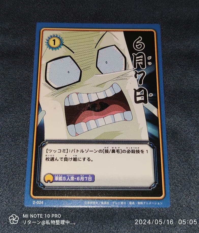 ボボボーボ・ボーボボ ハジケカードゲーム 6月7日/軍艦5人衆 2-024