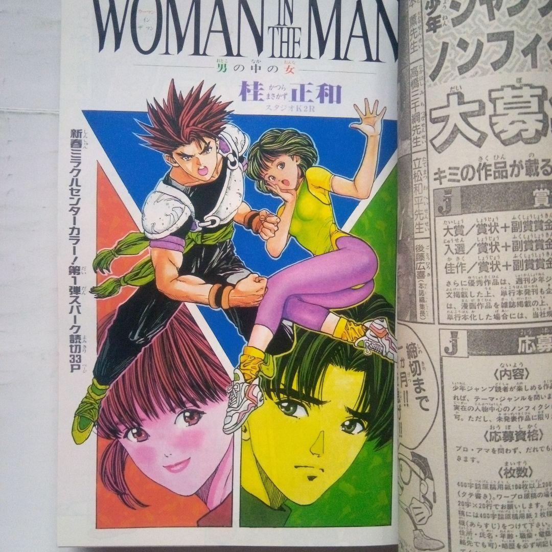 希少 週刊少年ジャンプ 1993年5・6号 巻頭カラー スラムダンク - メルカリ