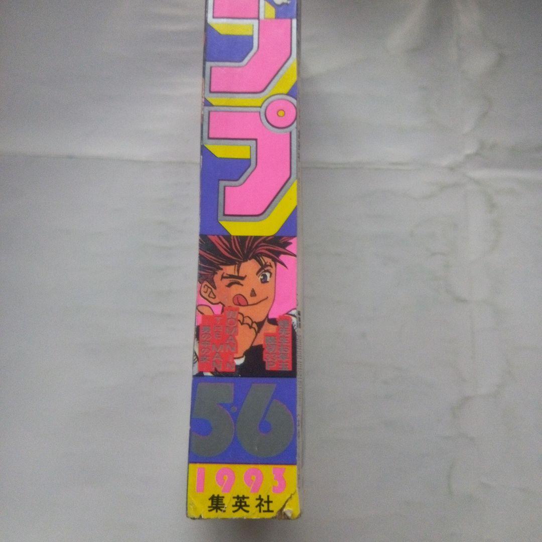 希少 週刊少年ジャンプ 1993年5・6号 巻頭カラー スラムダンク - メルカリ