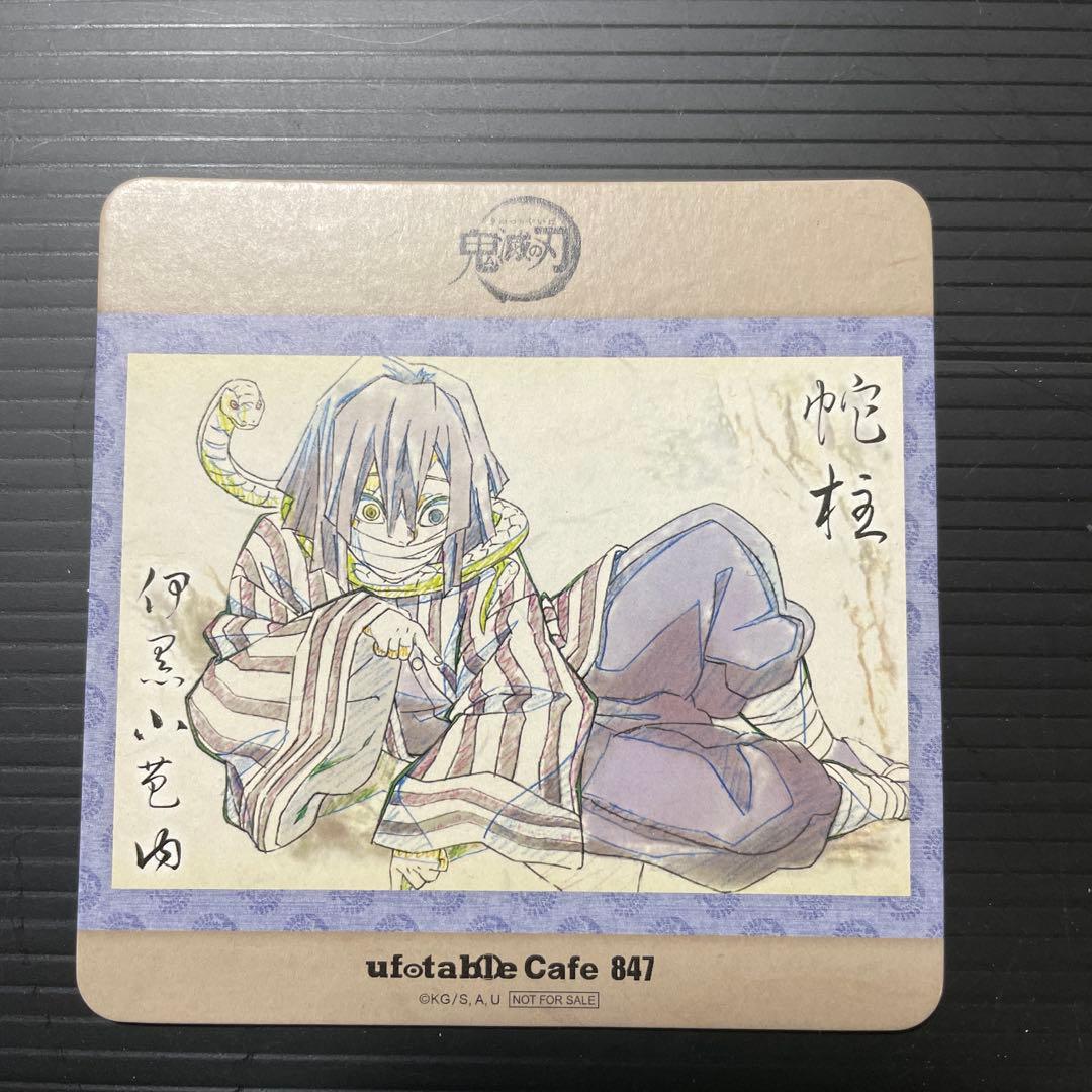 ufotable鬼滅の刃カフェ コースター 伊黒小芭内 847 - メルカリ
