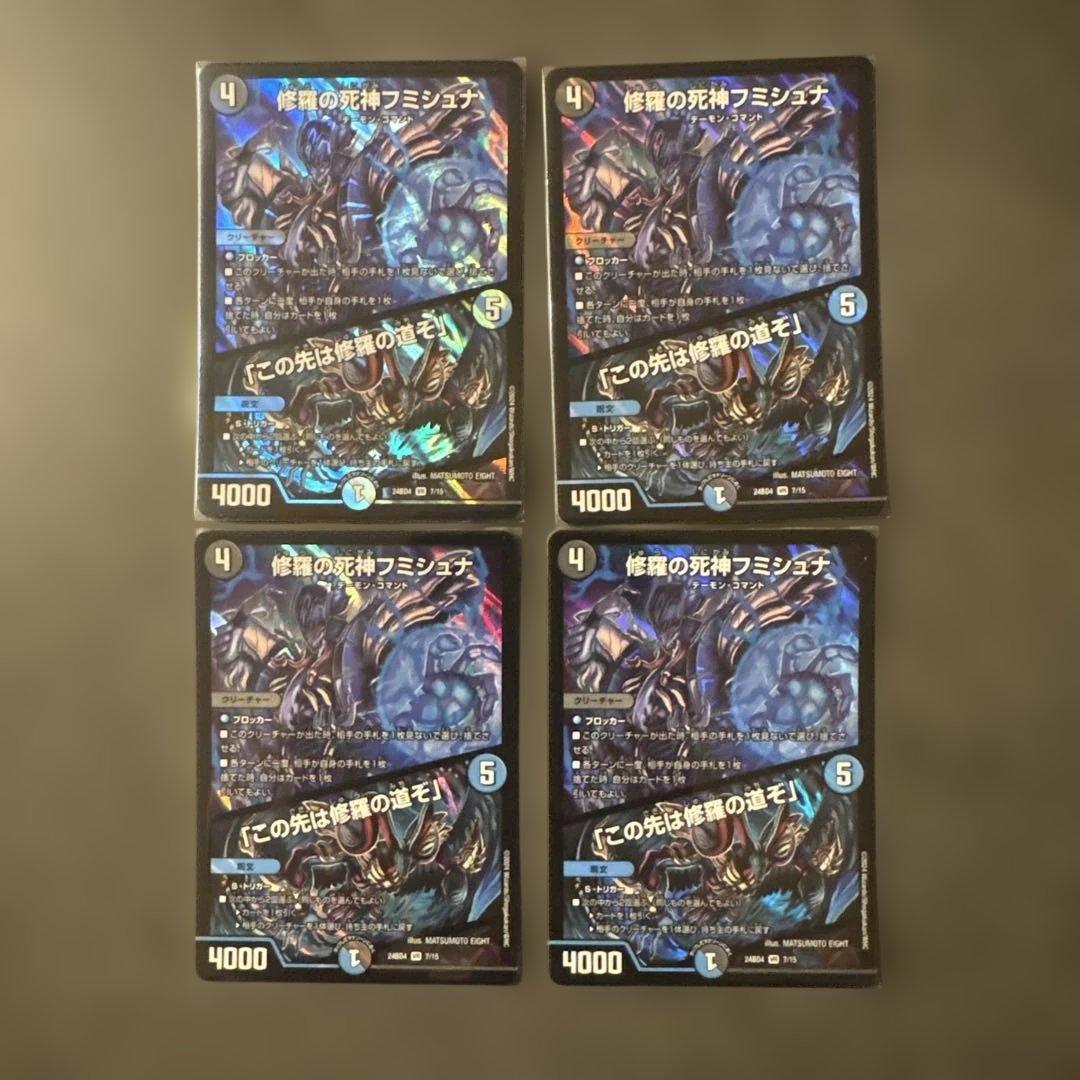 修羅の死神フミシュナ / 「この先は修羅の道ぞ」 4枚 - メルカリ