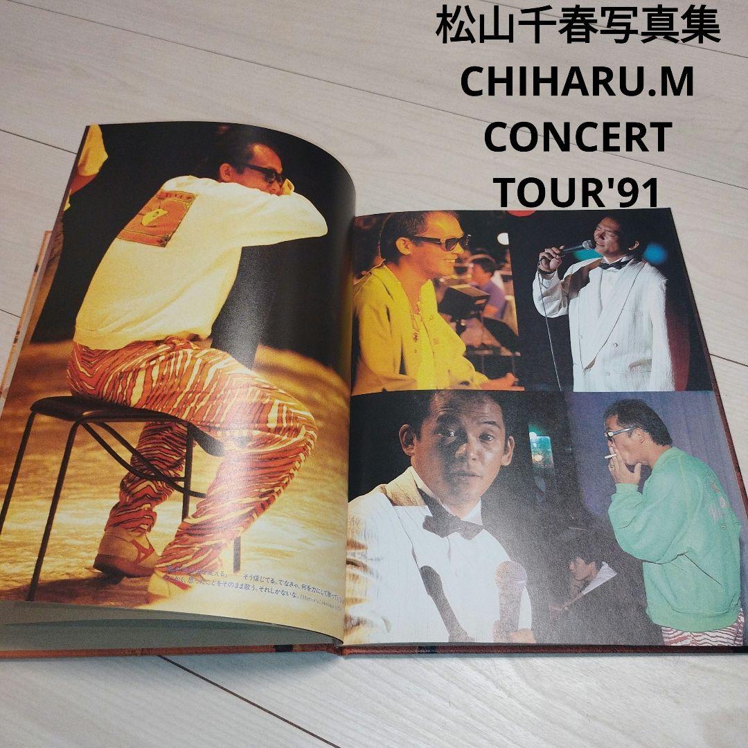 松山千春写真集 - メルカリ