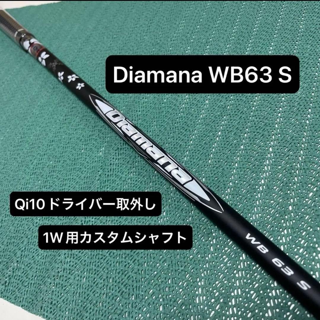 Diamana WB63 S テーラーメイド ドライバー用 - メルカリ
