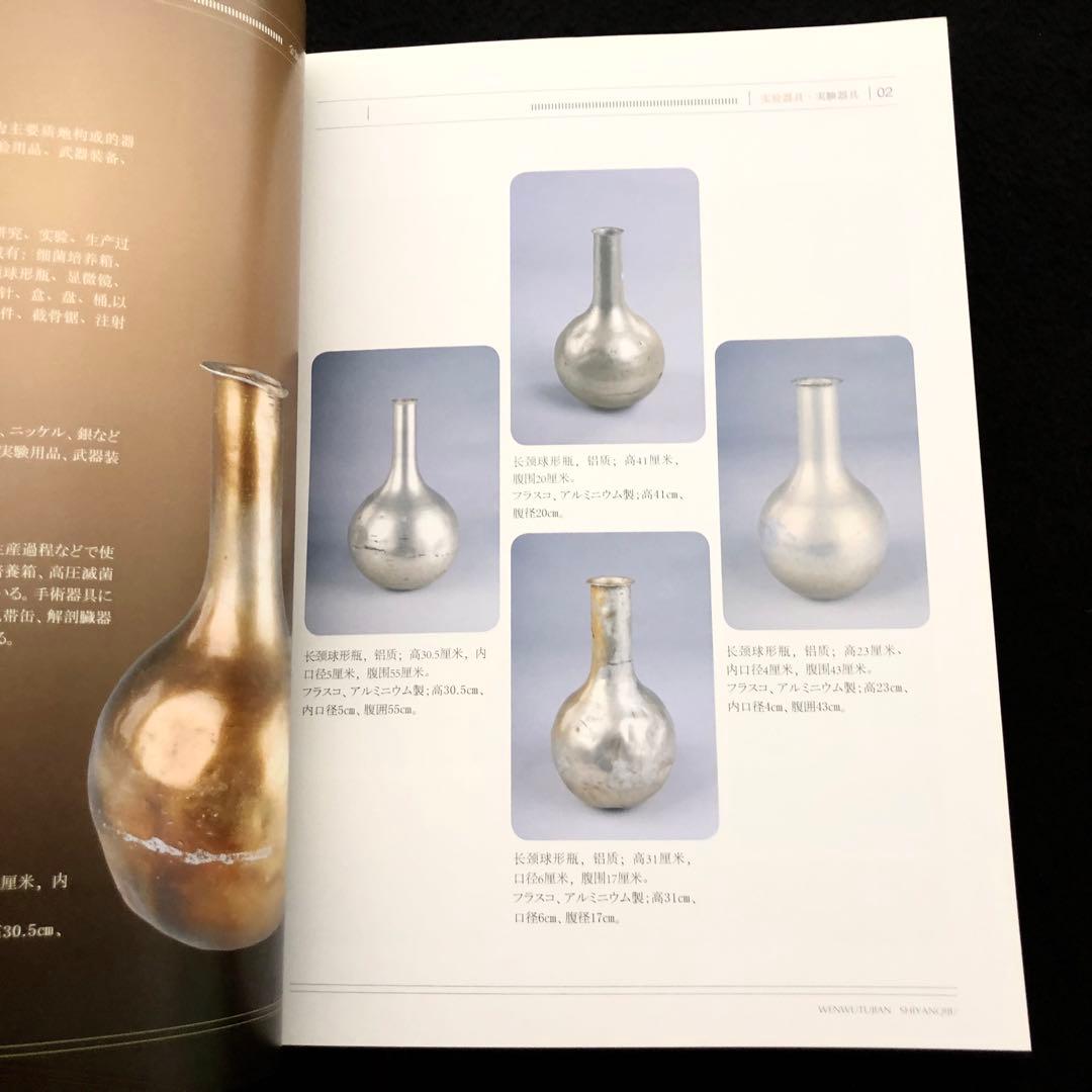 第731部隊 資料 写真集「中国侵略日本軍第七三一部隊罪証陳列館文物