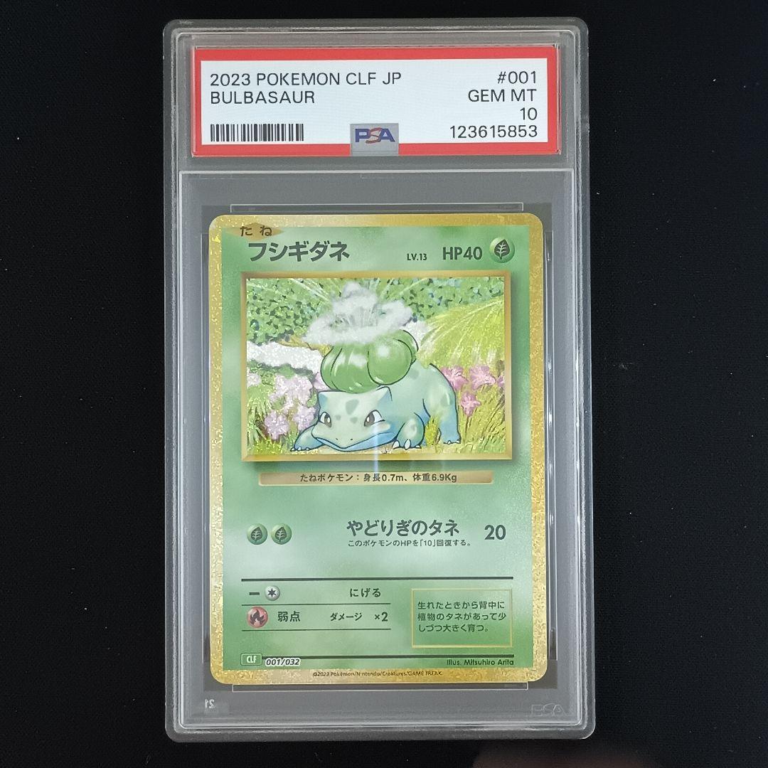 PSA10コンプポケモンカードクラシック 御三家9枚セット ポケカ 【PSA10