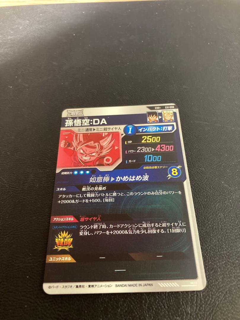 激レア5枚フルコンプ！ドラゴンボールスーパーダイバーズ 1弾EXR 神龍