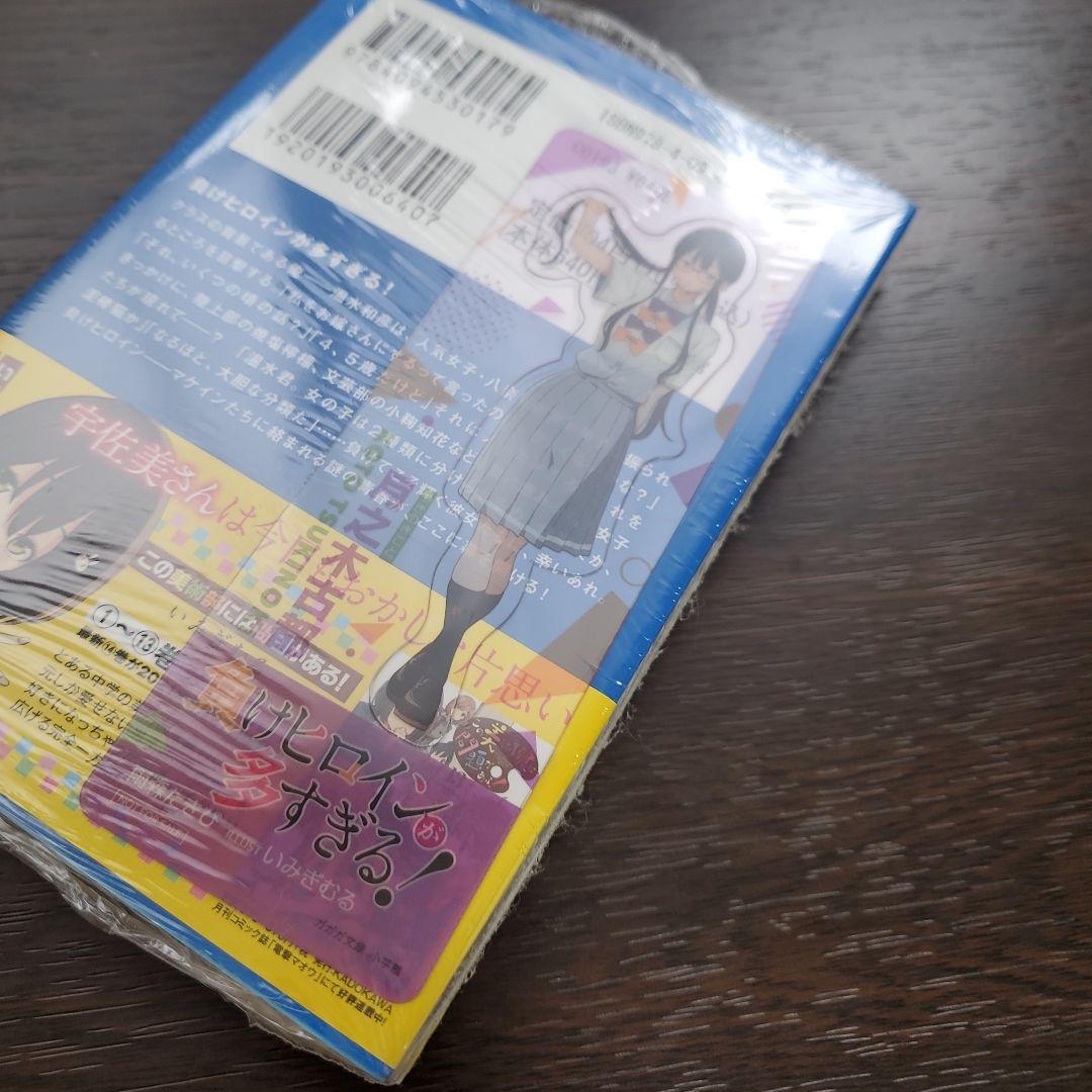 雨森たきび 直筆サイン本 負けヒロインが多すぎる! - メルカリ