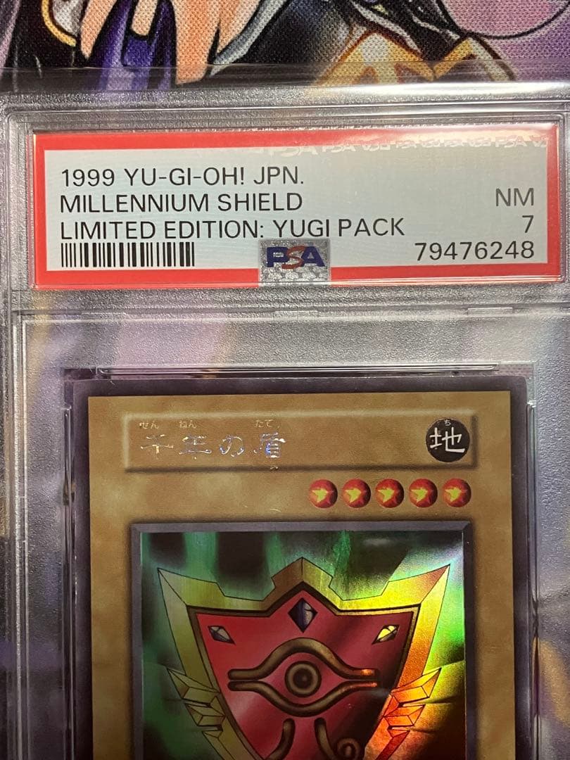 遊戯王 ヤランゾ 千年の盾 初期 psa7 トレーディングカード