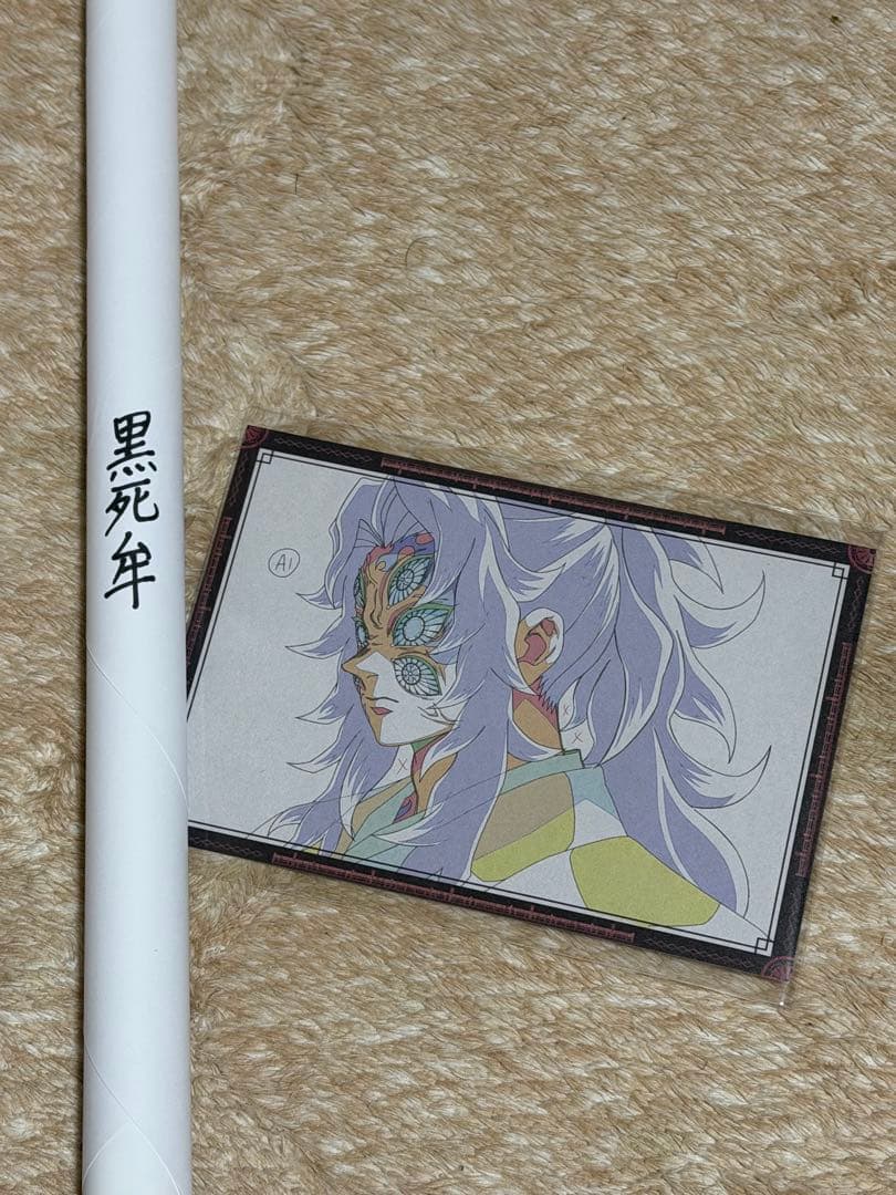 鬼滅の刃 ufotablediningお楽しみくじWチャンスB2ポスター 黒死牟