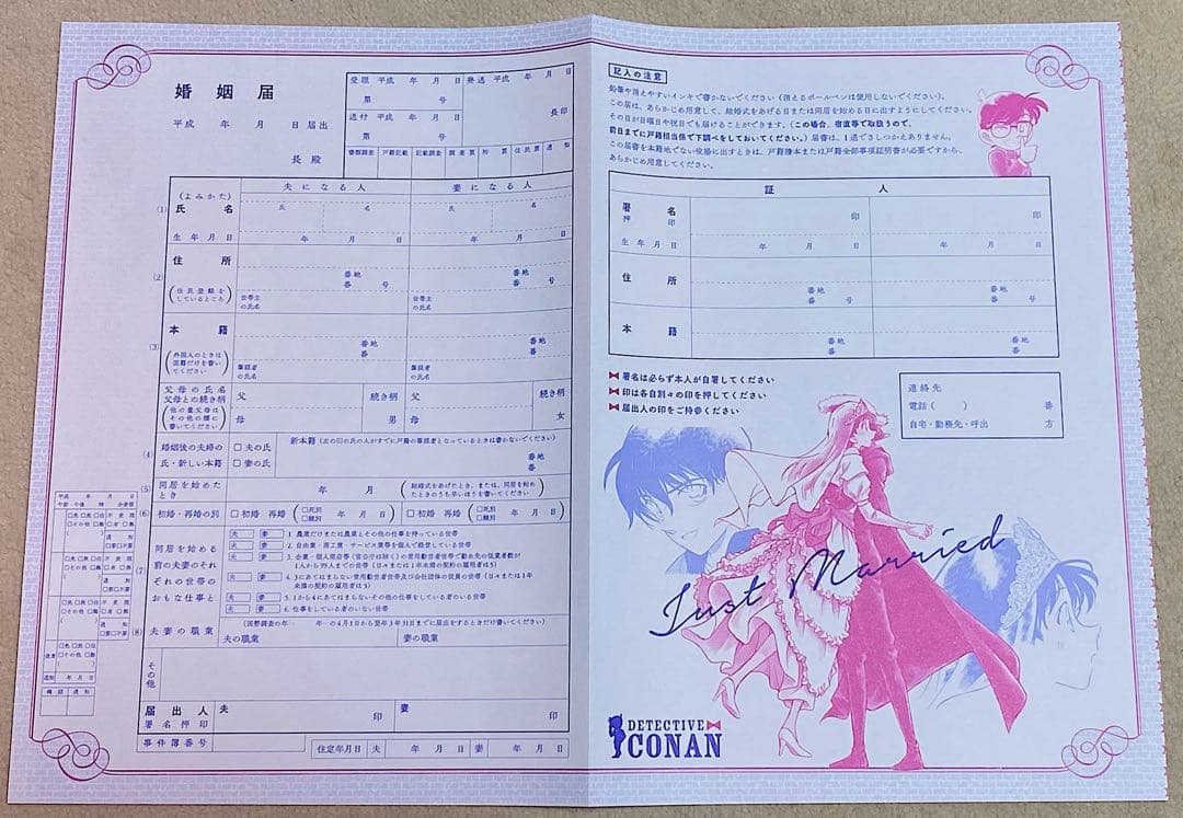 名探偵コナン から紅の恋歌 婚姻届 - メルカリ