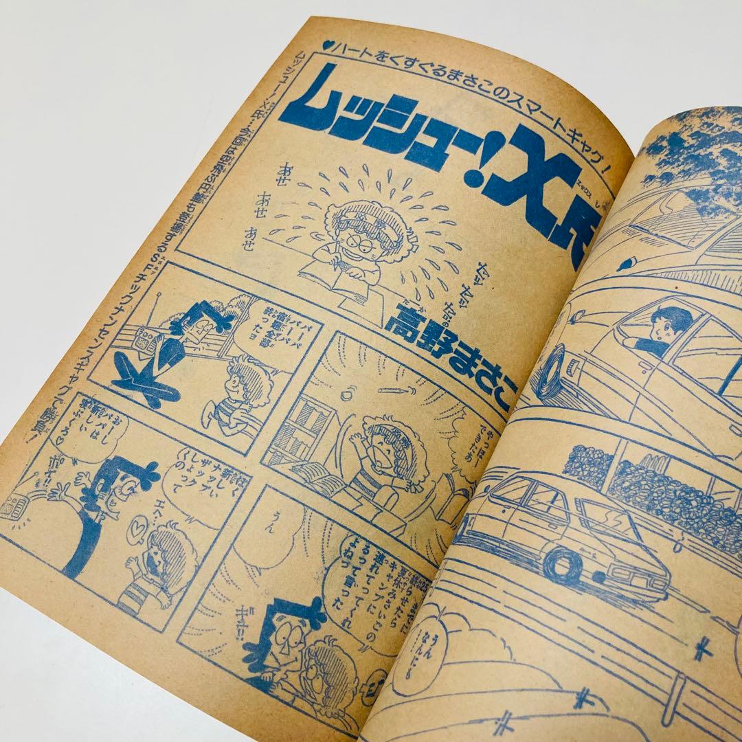 貴重✳️少女漫画『花とゆめ 1978年9月20日号/18号』忠津陽子 神坂智子