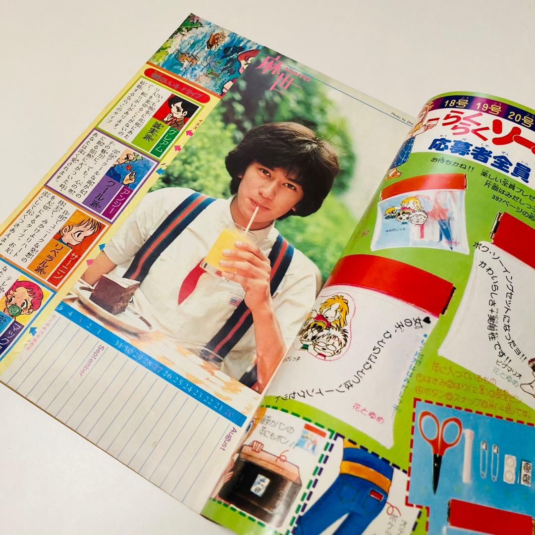 貴重✳️少女漫画『花とゆめ 1978年9月20日号/18号』忠津陽子 神坂智子