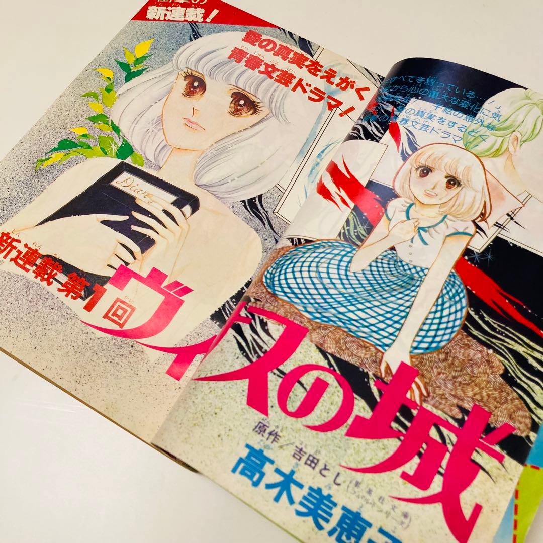 貴重✳️少女漫画『花とゆめ 1978年9月20日号/18号』忠津陽子 神坂智子