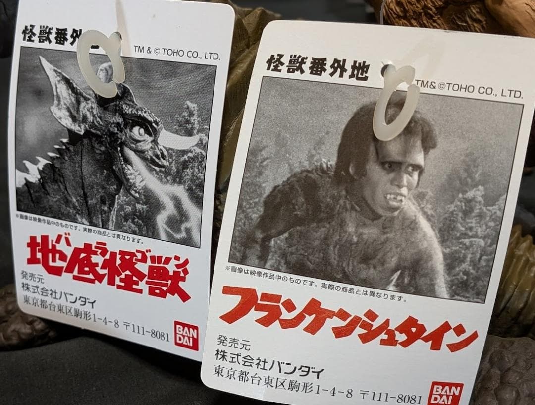 フランケンシュタイン対バラゴン（バンダイプレミアム）怪獣番外地