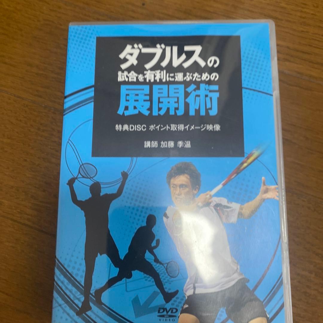 テニス DVD ダブルスの展開術 3本 - WWW.PDQ-PRO.COM