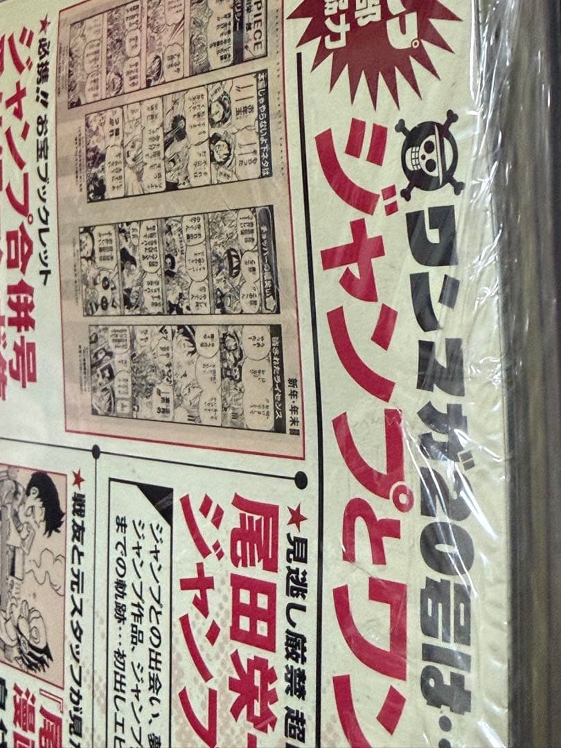 ONE PIECE magazine 20号 プロモ付き 新品 未開封ビニール付 - メルカリ