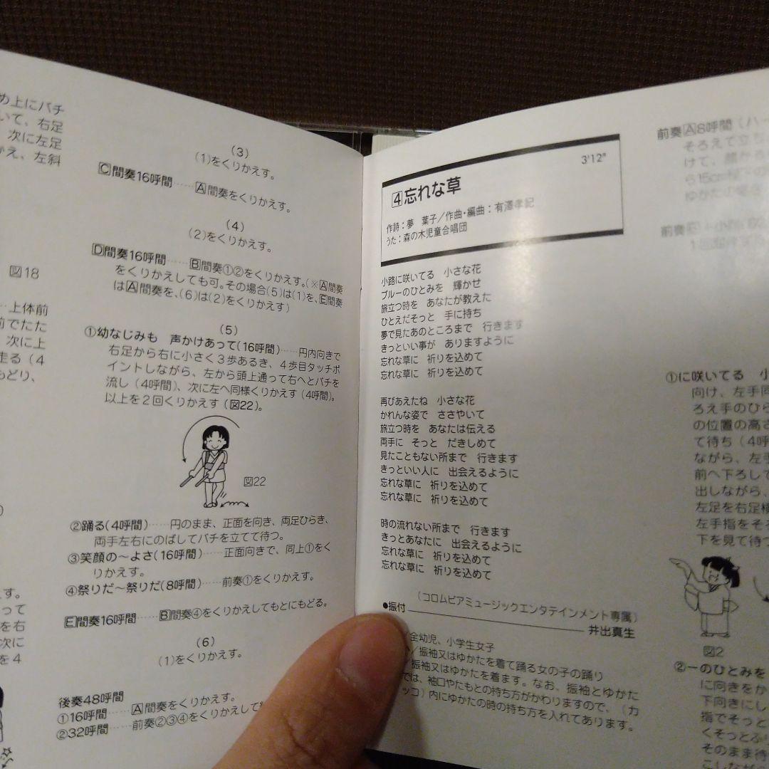 発表会CD 踊り 振り付き 「白雲の城」他