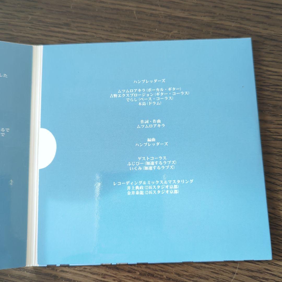 廃盤CD】コントレイルは空に溶けて ハンブレッダーズ - メルカリ