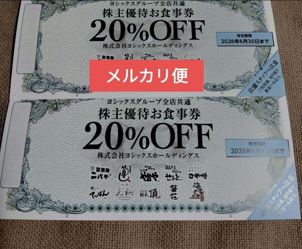 2枚 や台ずし ヨシックス 株主優待 20%オフ - メルカリ