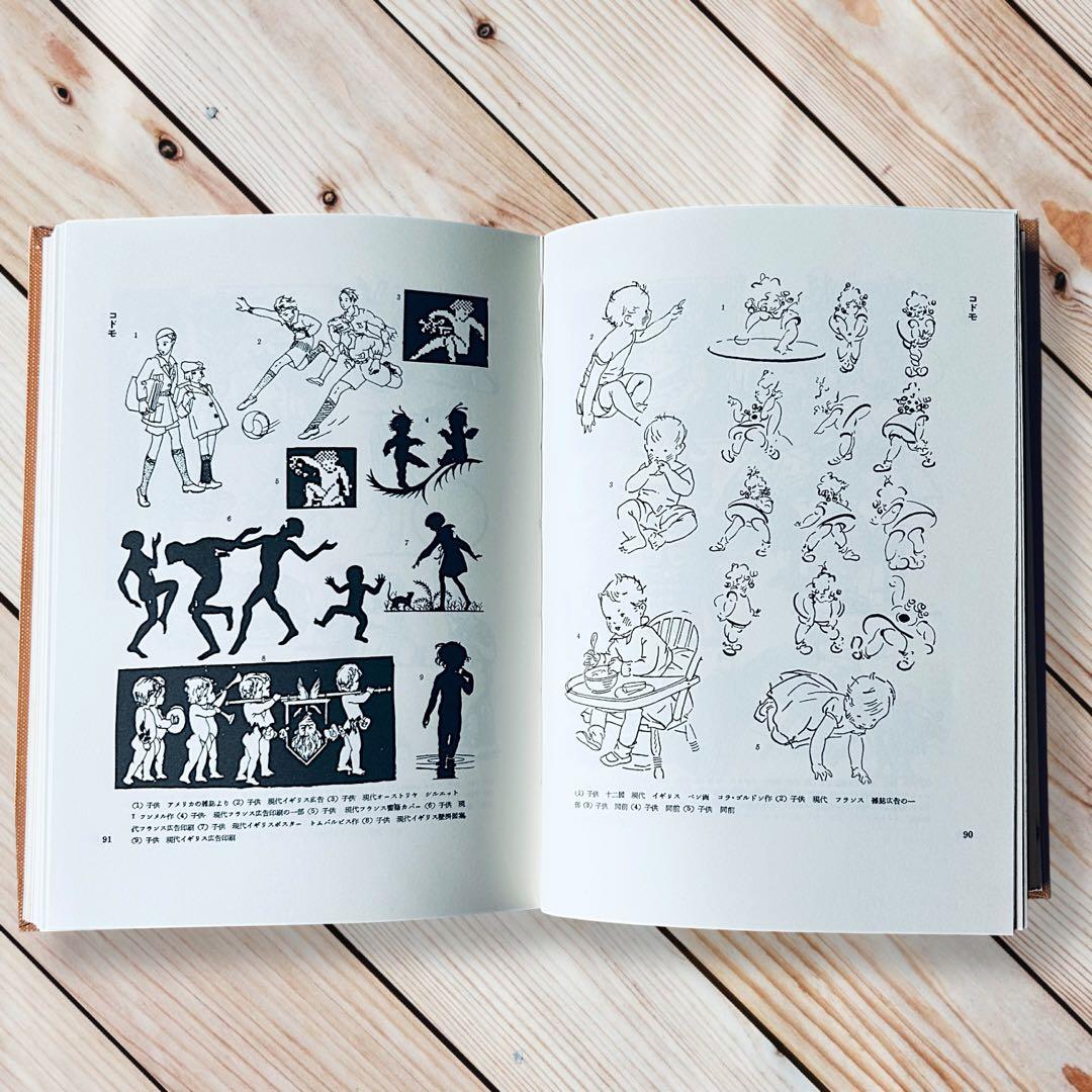 1957年 世界人物図録資料集成 杉浦非水 渡辺素舟 大正モダン アール