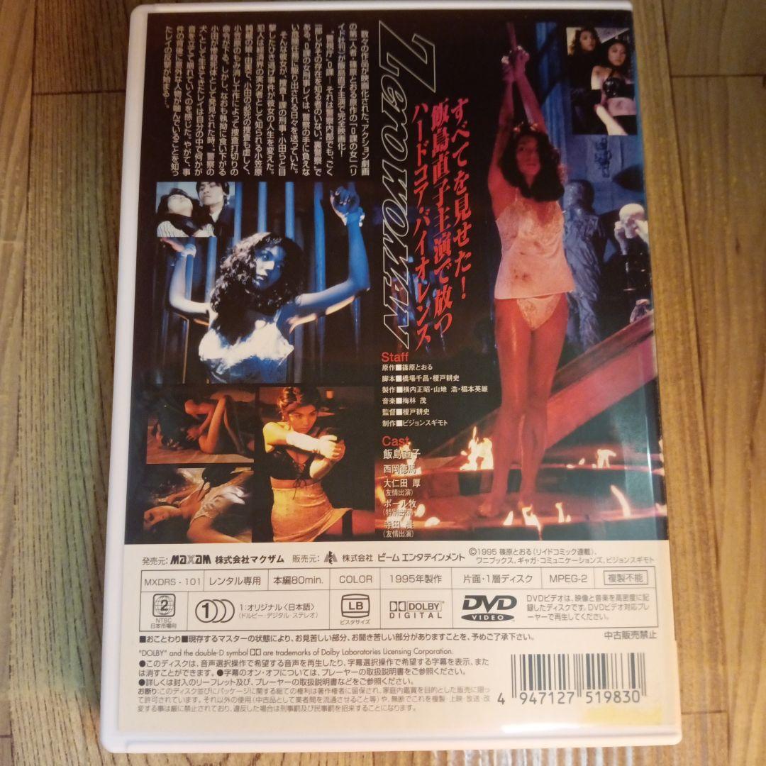 ナ1641 ゼロ・ウーマン　飯島直子　レンタル落ち　DVD　激レア商品