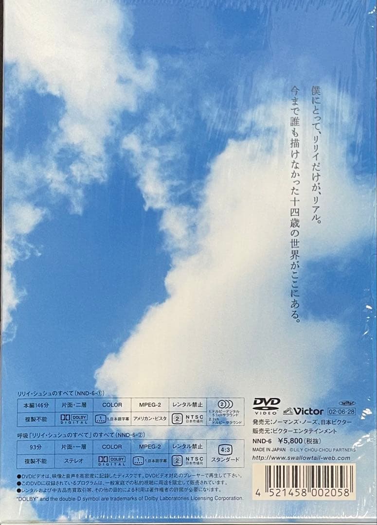 そ*様 DVD「リリイ・シュシュのすべて」岩井俊二 CD4枚 劇場公開パンフ 他