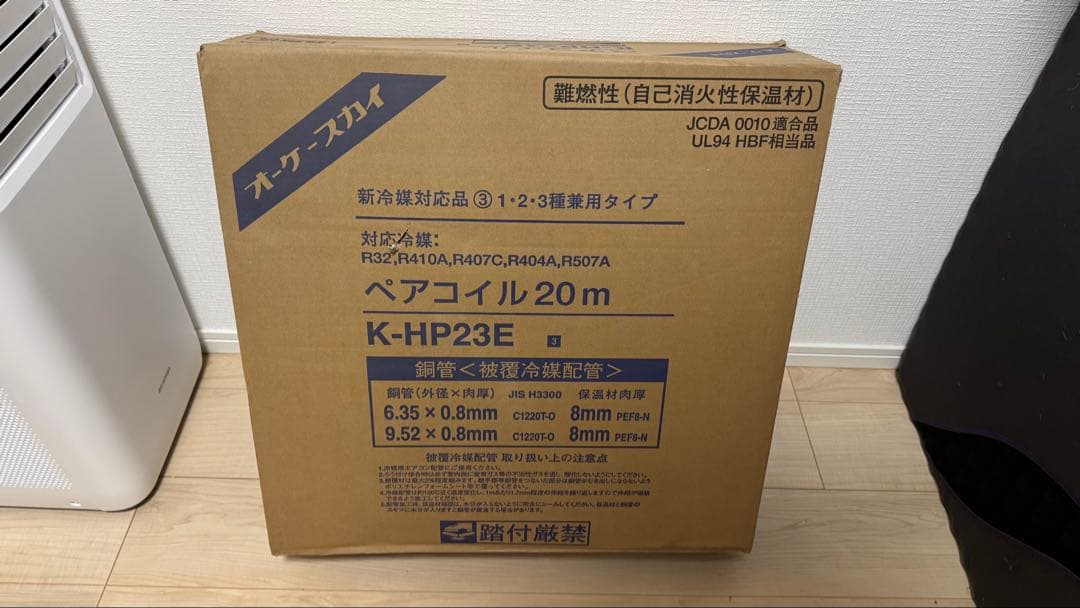 2分3分ペアコイル　K-HP23E ダイキン（DAIKIN） オーケー器材 K-HP23E(K-HP23E8 / K-HP23E9