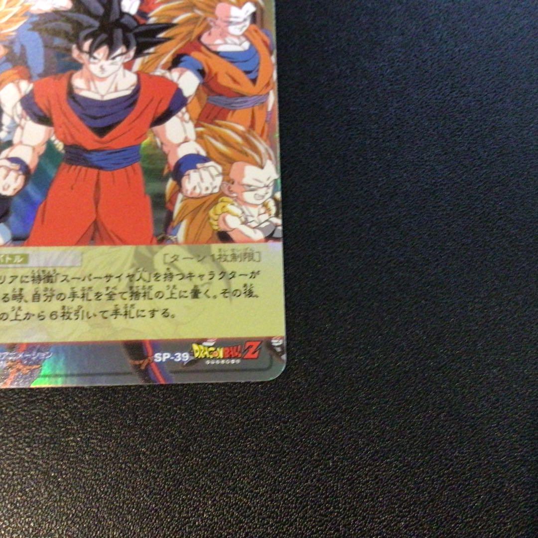 ドラゴンボール、カードダス、旧カードゲーム、SPカード、39、非売品