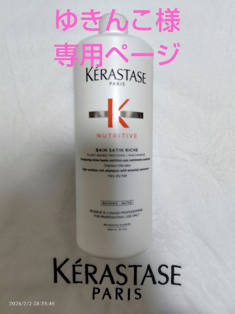 ゆきんこページ ケラスターゼ products - ケラスターゼ公式サイト KERASTASE PARIS