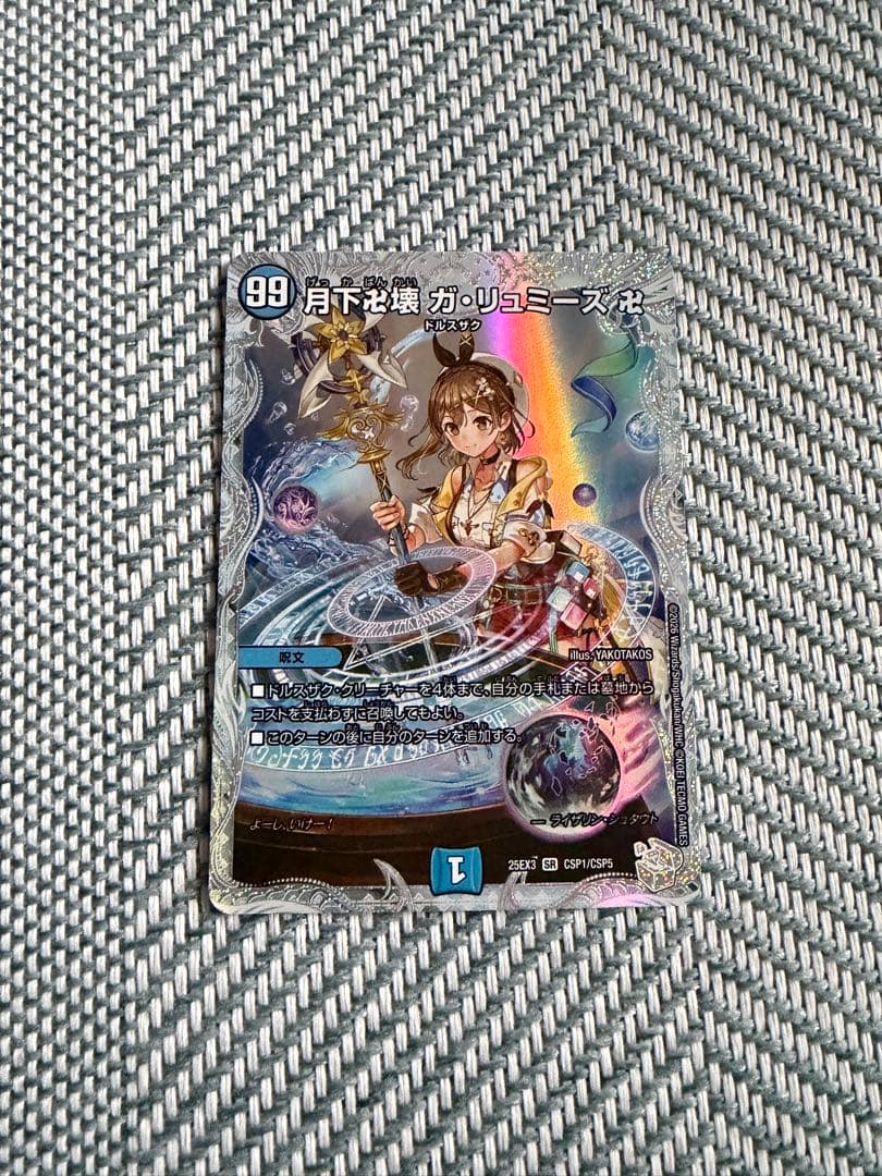 デュエルマスターズ 月下卍壊ガ・リュミーズ ライザのアトリエコラボ