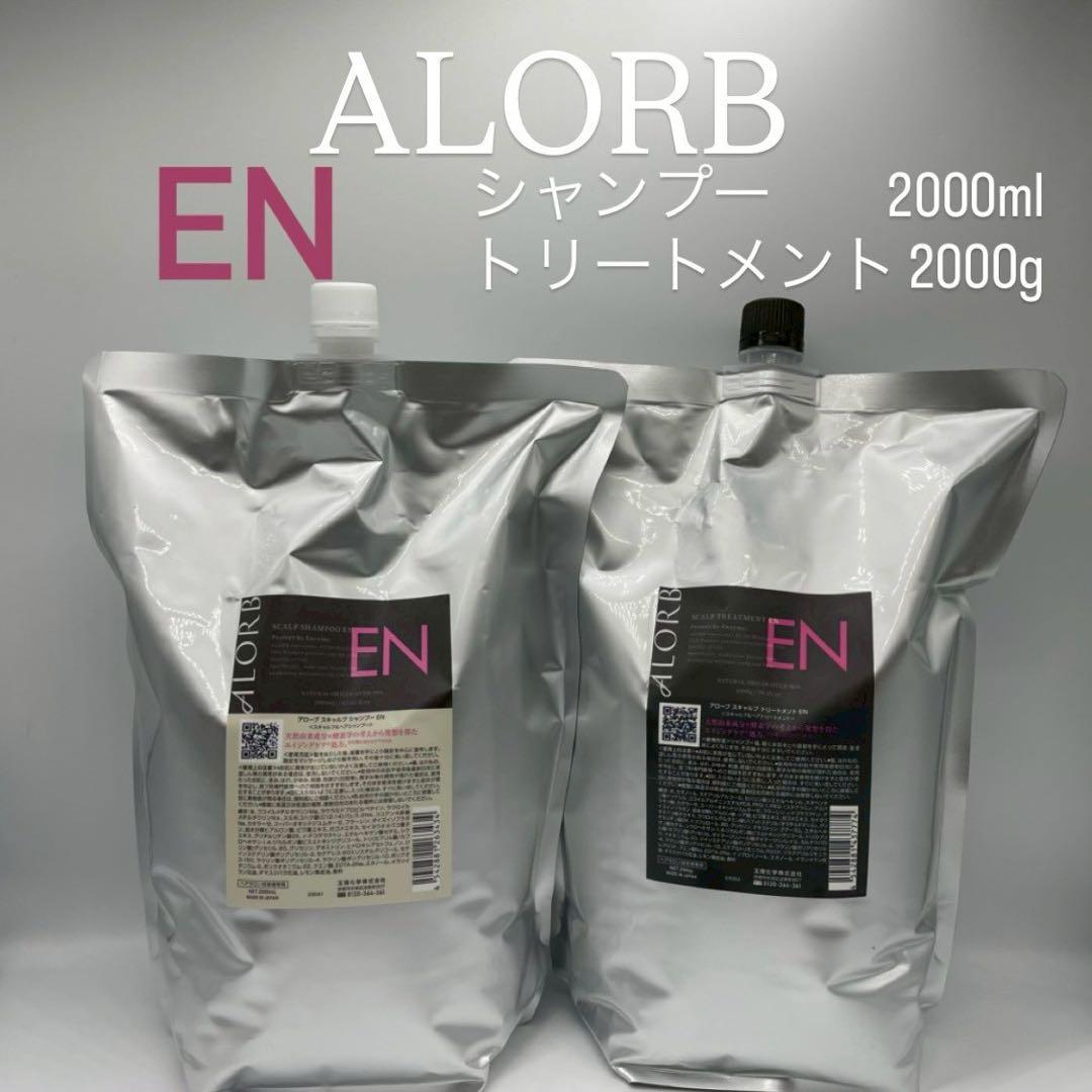 ALORB スキャルプシャンプー2000ml＆トリートメント2000g【EN】 ALORB / スキャルプシャンプー LA / スキャルプトリートメントLA 200g