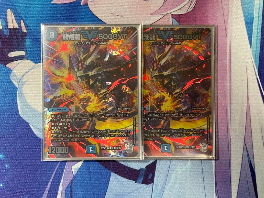 【匿名配送】飛翔龍5000VT　超銀トレジャー　2枚セット 飛翔龍 5000VT 超銀トレジャー 2枚セット - メルカリ