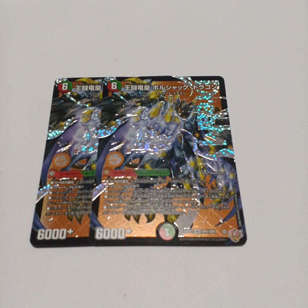 王闘竜皇 ボルシャックドラゴン デュエル・マスターズ ドリーム - メルカリ