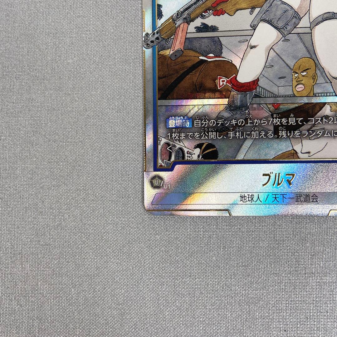 ドラゴンボールフュージョンワールド FB06-035 ブルマ パラレル - メルカリ